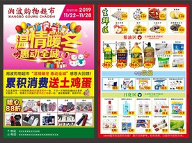 冬季超市DM单页海报设计