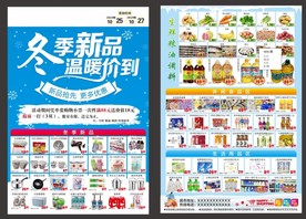 冬季超市DM单页海报设计