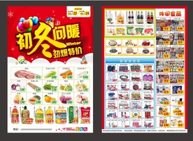 冬季超市DM单页海报设计