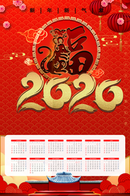 2020年日历
