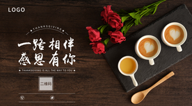 咖啡店感恩节海报