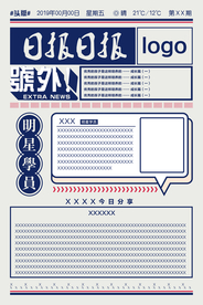民国风日报新闻海报