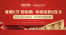 红色地产海报