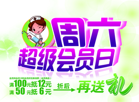 药店海报