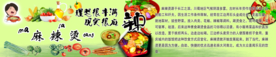 麻辣烫