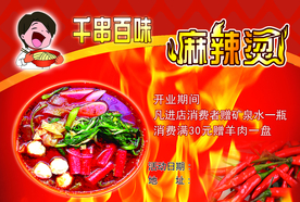 麻辣烫