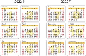 2022年日历