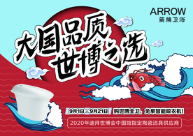 箭牌卫浴