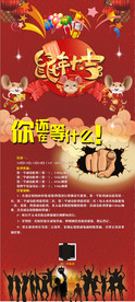 鼠年大吉展架