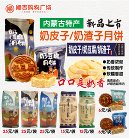 奶皮子月饼  中秋