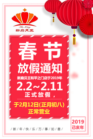 春节 放假 通知