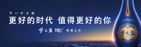 洋河M6酒瓶海报
