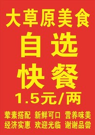 自选快餐