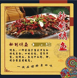 秘制烤鱼