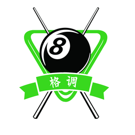 格调台球俱乐部 LOGO