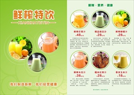 鲜榨饮料