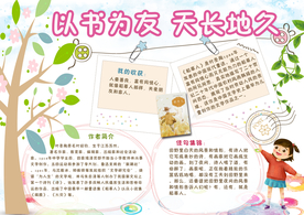 读书小报    卡通