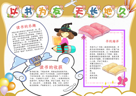 读书小报