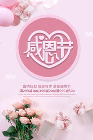 感恩节