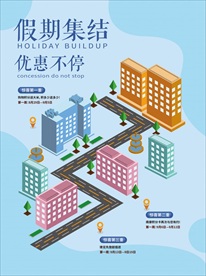 假期集结优惠不停