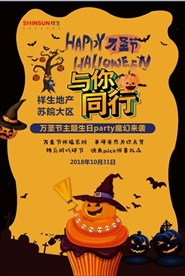 万圣节生日会