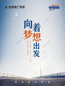 梦想