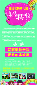 幼儿园招聘