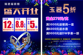 珠宝宣传单