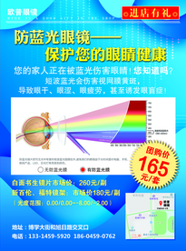 眼镜宣传彩页