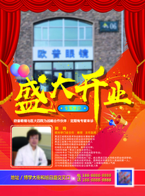 眼镜宣传彩页