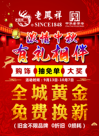 中秋吊旗