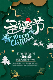 圣诞节墨绿色白色单页海报促销