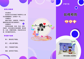 未成年折页 如何预防性侵害