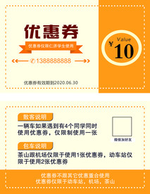 优惠券