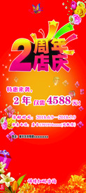 周年庆
