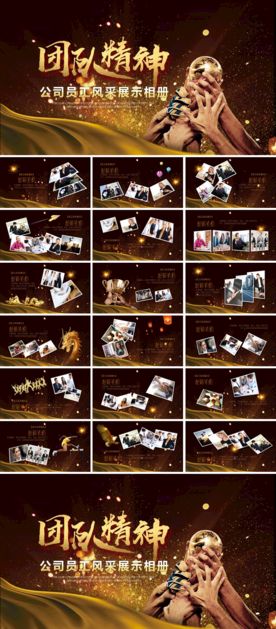 员工风采展示PPT