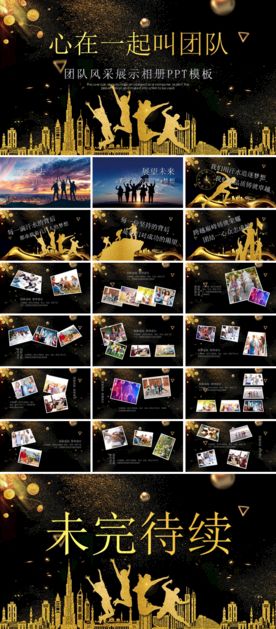 员工风采展示PPT