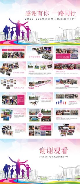 员工风采展示PPT