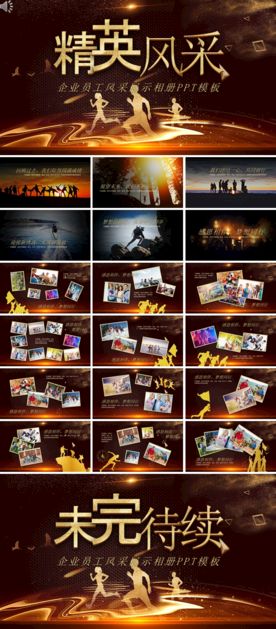 员工风采展示PPT