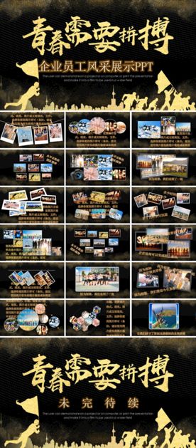 员工风采展示PPT