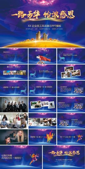 员工风采展示PPT