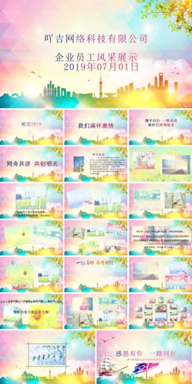 员工风采展示PPT