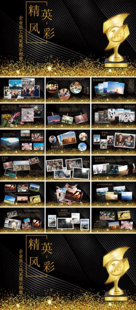 员工风采展示PPT