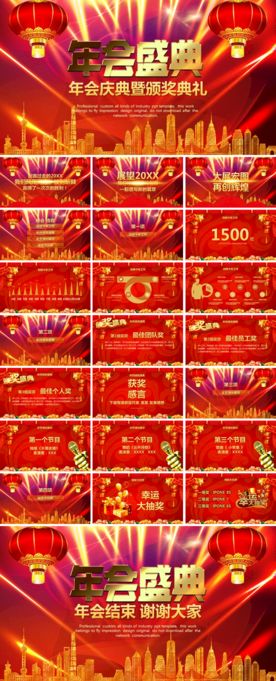 鼠年年会PPT