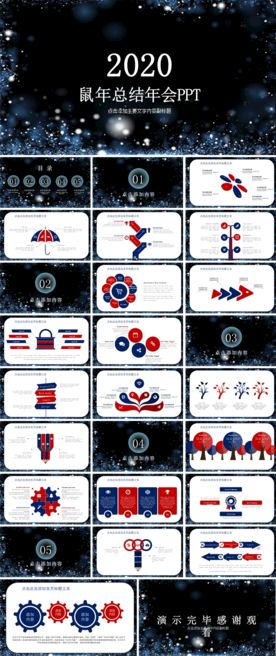 2020年会PPT