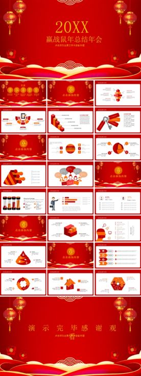 2020年会PPT
