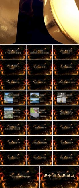 年会开场视频PPT