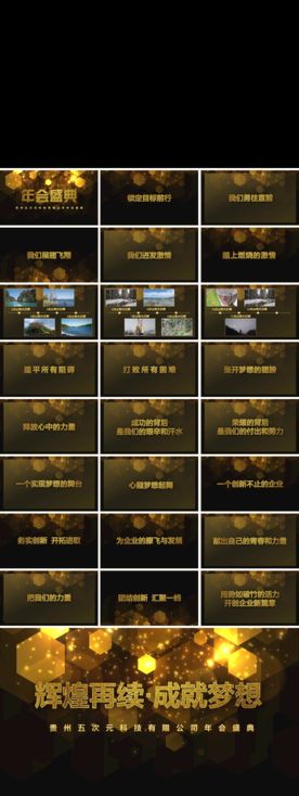 年会开场视频PPT