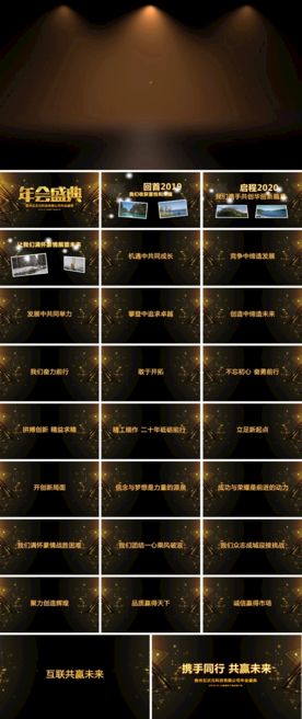 年会开场视频PPT