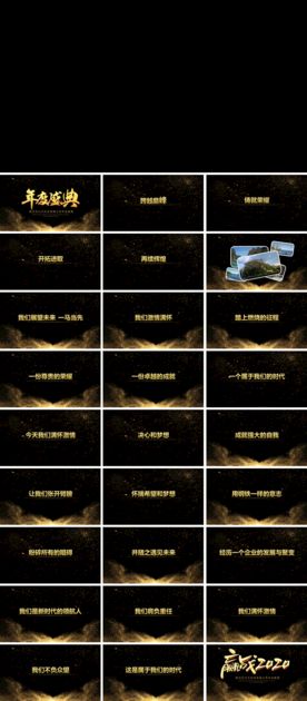 年会开场视频PPT